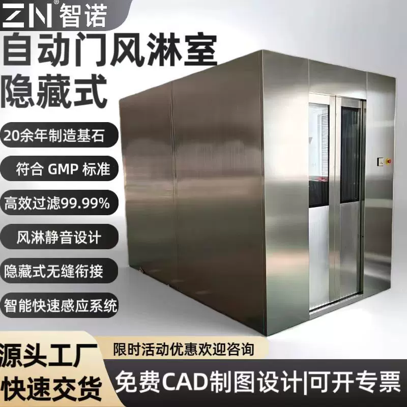 源头厂家定制304不锈钢隐藏式自动门风淋室无尘车间净化风淋通道