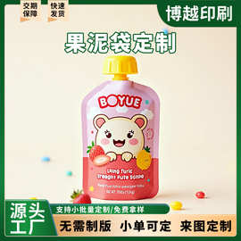厂家定制吸嘴袋真空自立自封袋塑料饮料果泥零食包装袋可印LOGO
