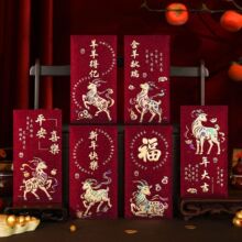 创意羊年红包原创设计新款春节红封包加厚硬纸七彩羊新年红包袋