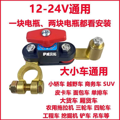New Car Battery Power-Off Switch 12V 24V Universal Positive and Negative Terminal Main Power Switch Circuit Breaker Anti-Leakage