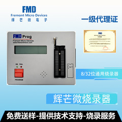 辉芒微烧录器FMD-programmer支持全系8位MCU和32位 MCU的量产烧录