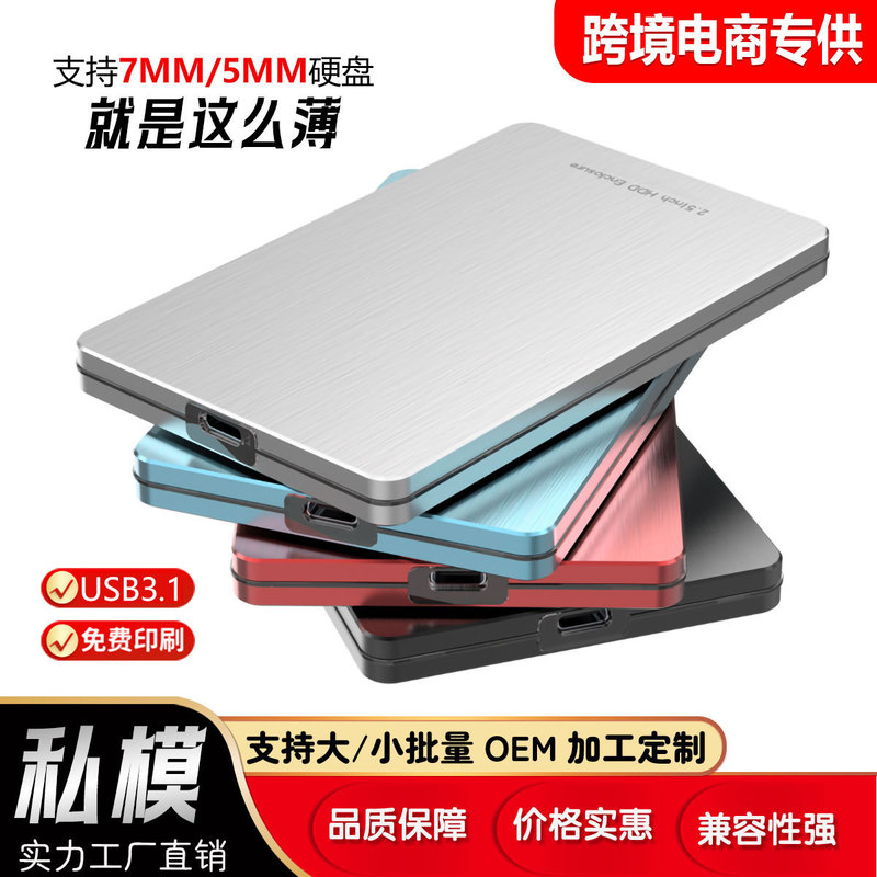 New USB3.1/3.0 high speed 7mm mobile SATA hard disk box 2.5 inch aluminum alloy shell hard disk box