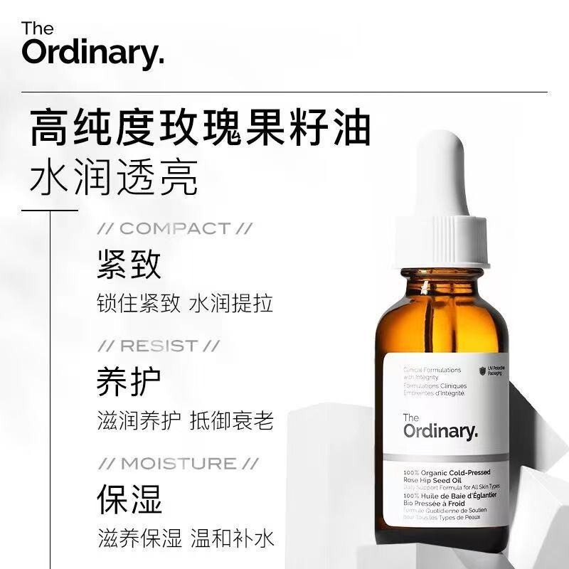 现货 The Ordinary 100%纯度冷榨有机玫瑰果油均匀肤色30ml|undefined