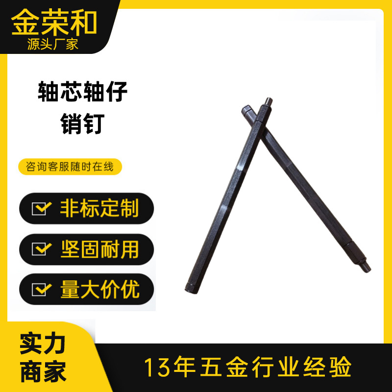 厂家供应机械设备连接轴五金件轴连接紧固件轴芯轴仔销钉