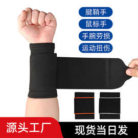 护腕扭伤护手腕运动健身羽毛球篮球固定绑带加压高弹手腕透气护腕