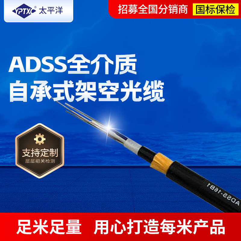 adss光缆 8芯ADSS光缆 全介质自承式电力光缆 ADSS-8B1-PE-200