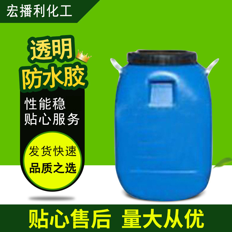 透明外墙用透明胶卫生间用透明胶乳液厂家现货供应