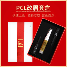 正品PCL改眉套盒纹绣色料纹眉色料红眉毛蓝眉毛克星橙咖绿咖色料