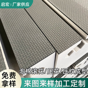 Eva Foam Knurled Embossed Eva Embossed Molding Eva Foam Board Material Lining Processing