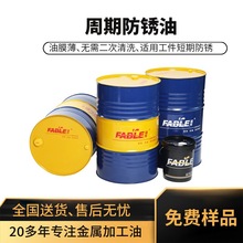 防氧化周期防锈油 金属配件短期封存防锈 防锈后无需清洗
