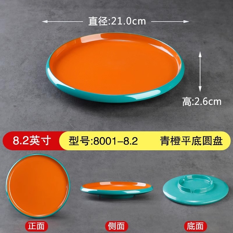 メラミン皿酒席円盤浅盤業務用レストランホテル専用料理皿模造磁器二色凉菜皿|undefined