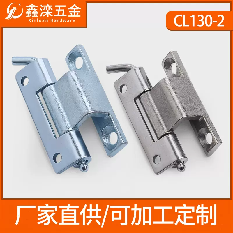 鑫滦开关柜铰链暗装铰链脱卸合页电箱电柜cl130-2 304不锈钢铰链