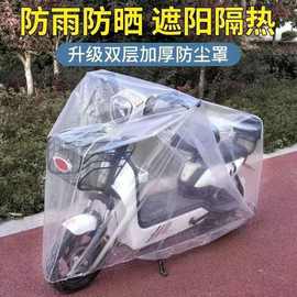电动车防雨罩防尘车罩通用电瓶车挡雨罩自行车防护车衣摩托车遮雨