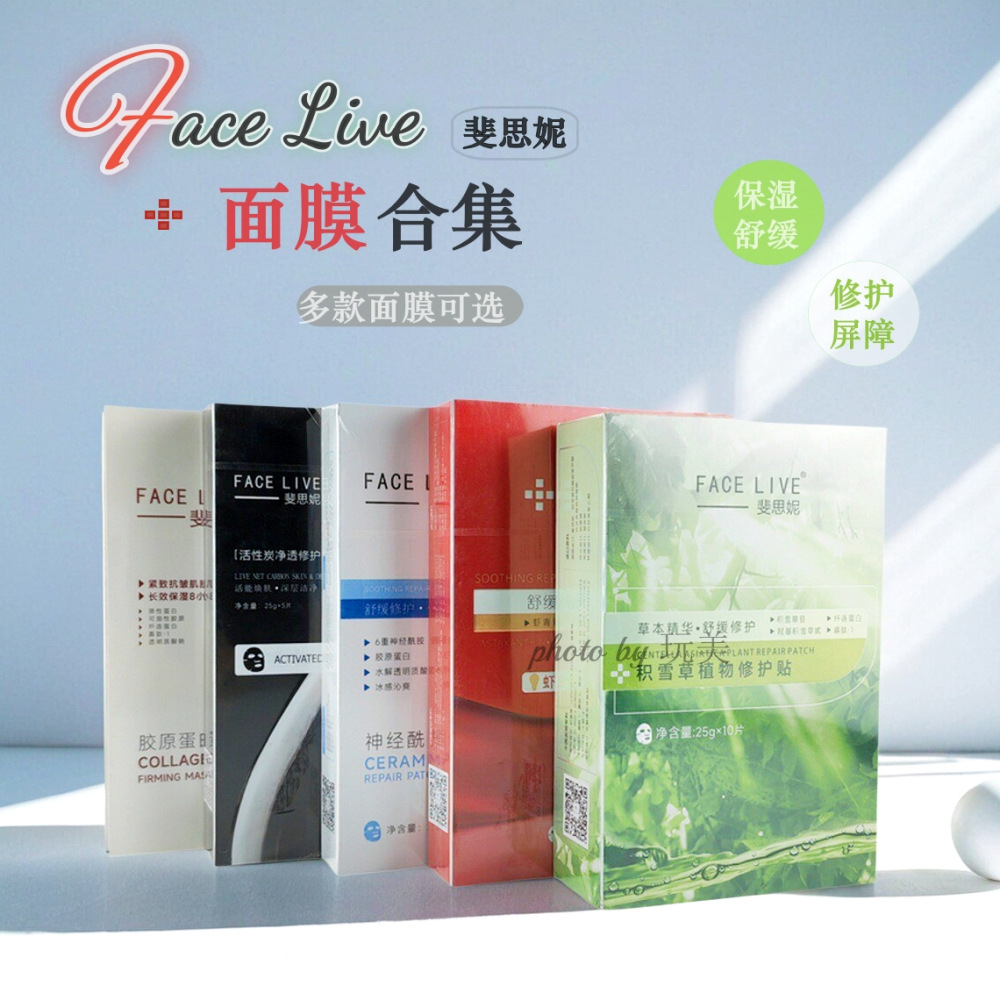 Faythney mask green film bulb film red film black film ice film collagen film hyaluronic acid moisturizing and hydrating