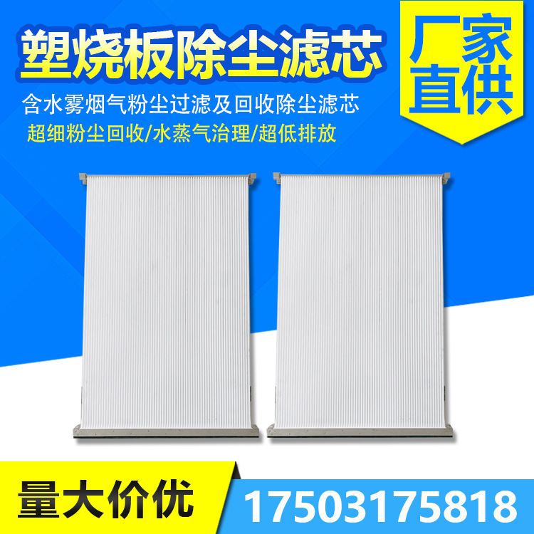 塑烧板烧结板除尘滤芯含水雾烟气粉尘过滤厂家直供价优除尘器滤芯|ms