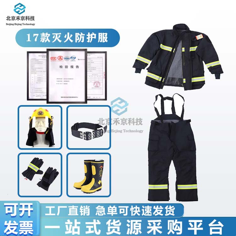 17款3C认证消防服 消防员灭火防护服 消防阻燃战斗服五件套