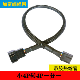Computer Cpu Fan 4Pin One-To-One Extension Cable Chassis Fan Adapter Cable 4-Pin Pwm Temperature Control Wire Set Net