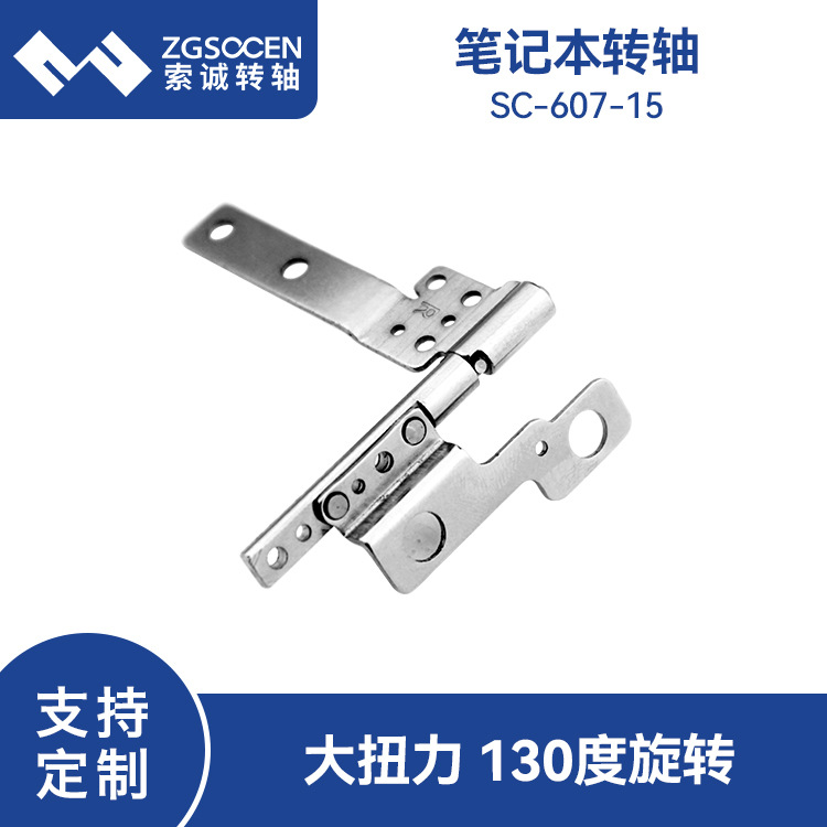 130°旋转笔记本转轴 包圆设计带自锁 金属提式电脑转轴SC-607-15