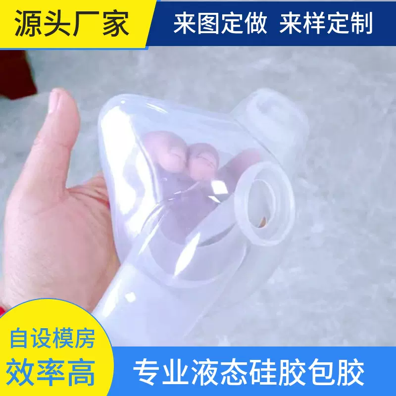 带翅膀的液态硅胶面罩结构复杂的防护硅胶面罩