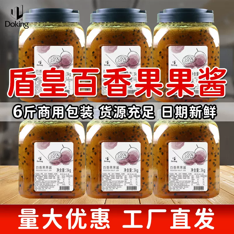 盾皇百香果果酱3kg批发草莓酱桶装商用果酱冰粥烘培钵仔糕原料
