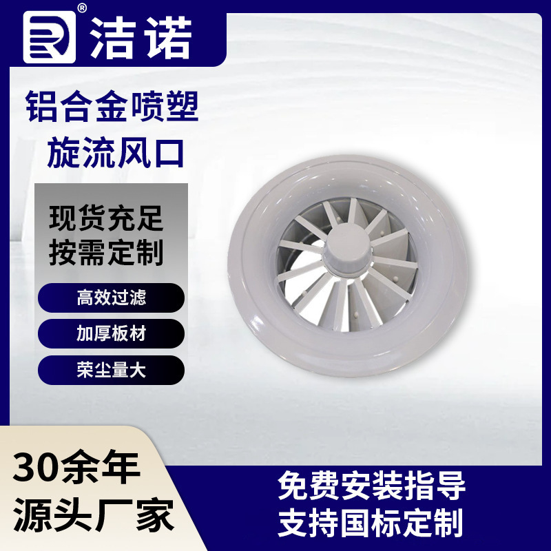 Clean Room Air Conditioning Inspection Port Louver, Normally Closed Type, Pressurized Air Supply Outlet, Aluminum Alloy Spray-Coated Fixed Swirl Air Vent