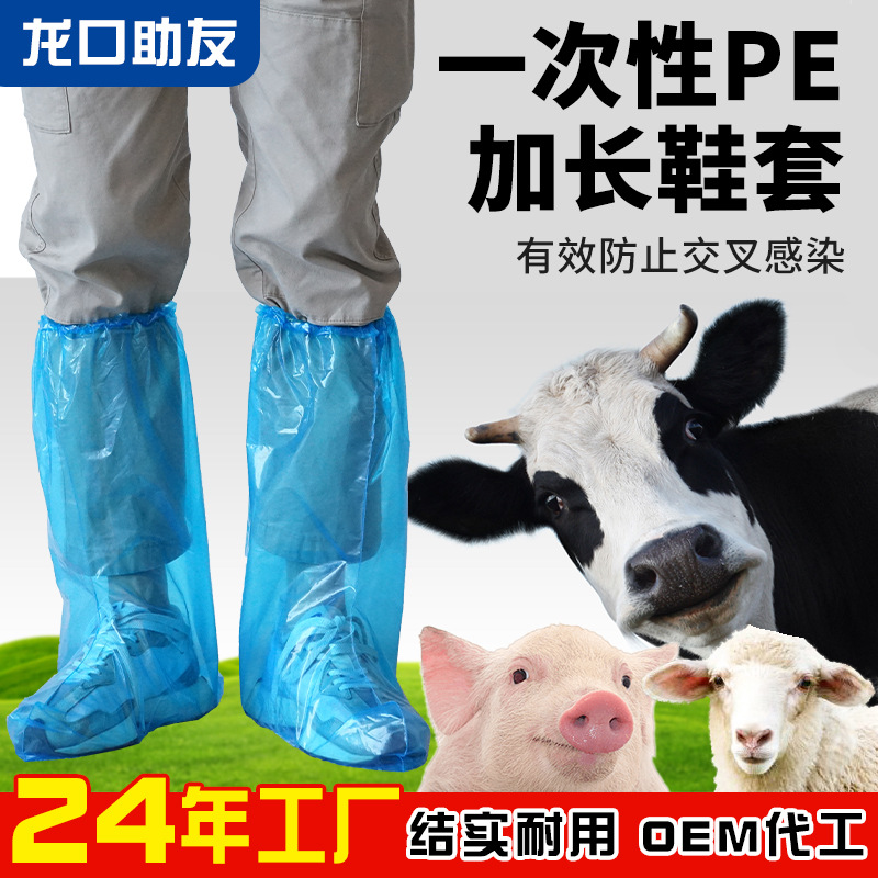 防水鞋套养殖场畜牧业兽用加厚隔污防水靴套塑料加长一次性鞋套