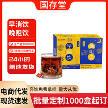 国存堂独立小包装早消晚阻饮茶乌梅山楂茯苓茶白芸豆冬瓜荷叶轻体
