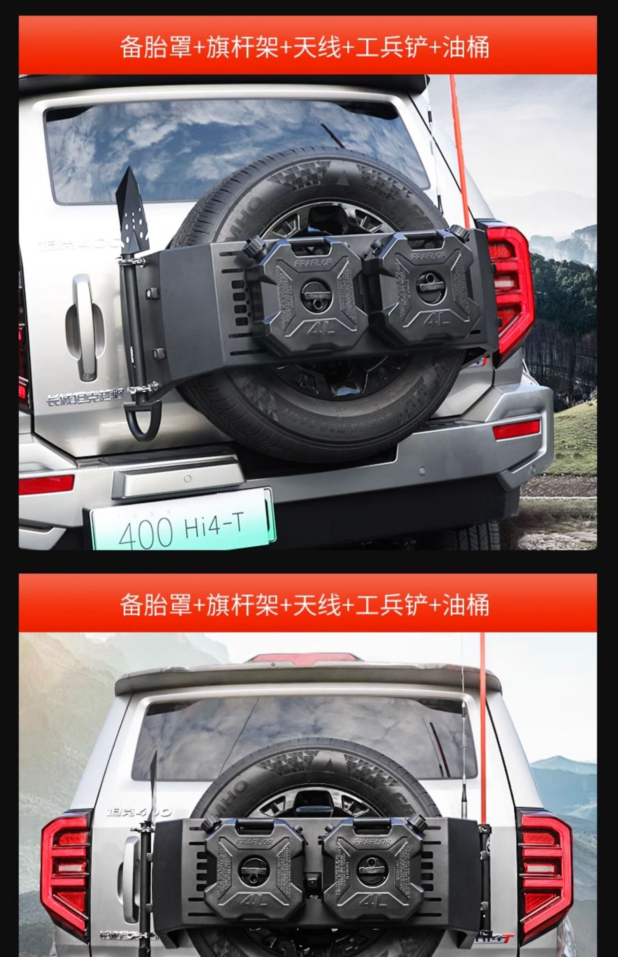 Tank 400Hi4-T Quick Release Spare Tire Cover Modified Off-Road Expansion Flagpole Bracket Car Platform Antenna Decoration Accessories