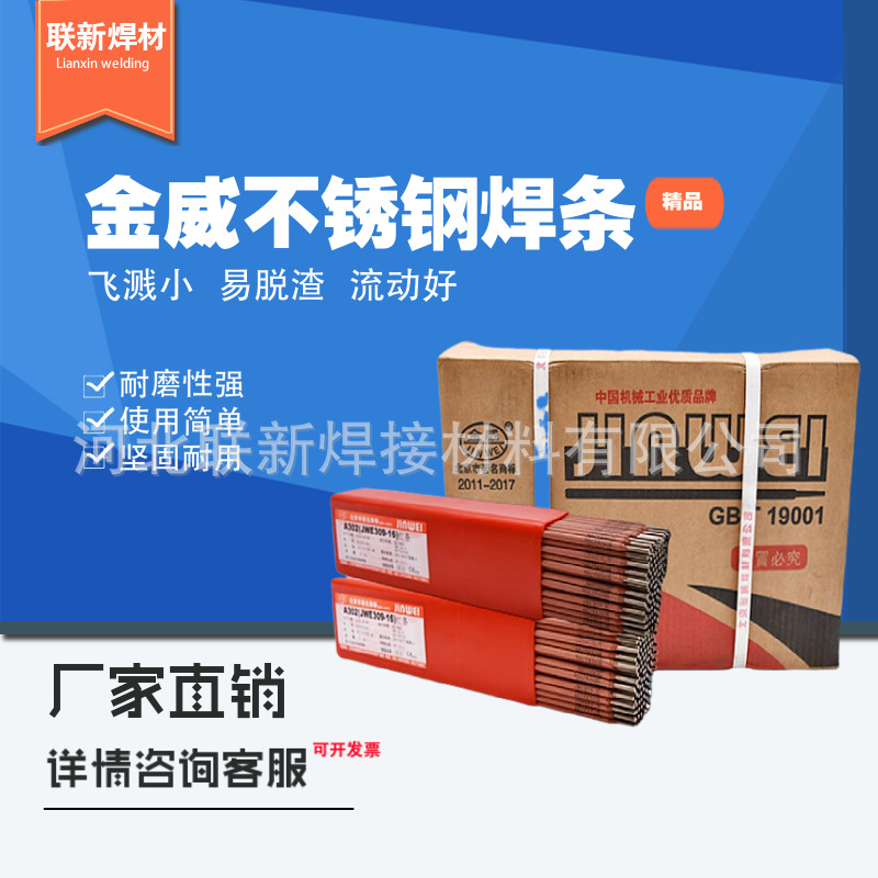 金威E308不锈钢焊条A102A022A302A4022209承压设备用3.2耐腐蚀