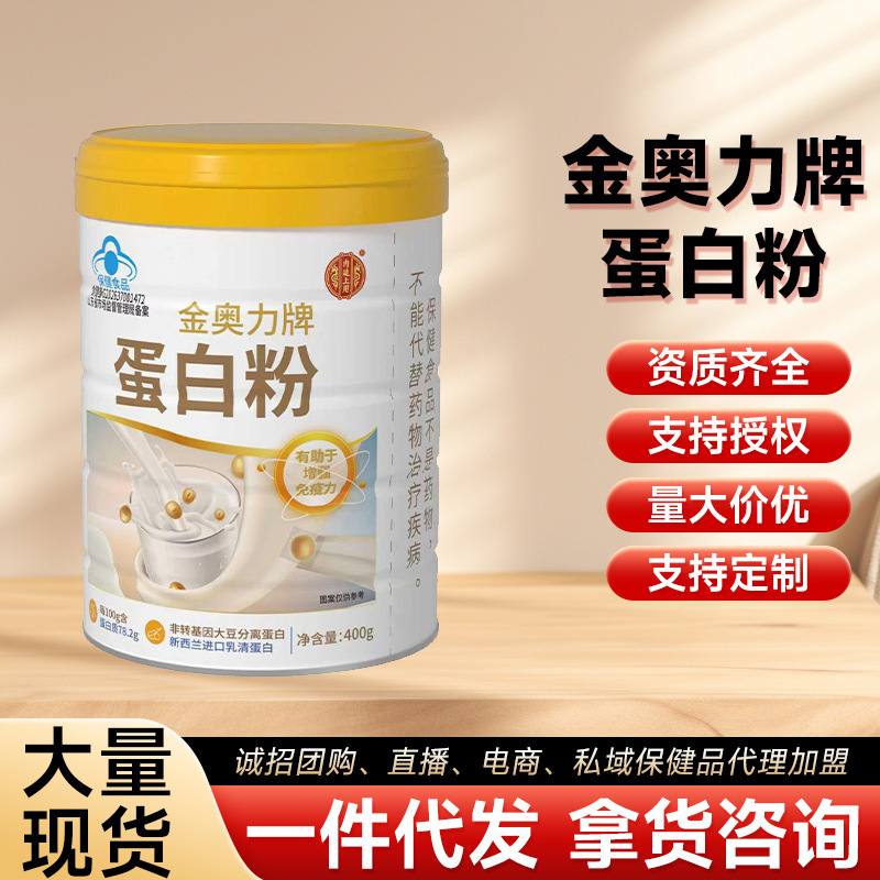 Pre-sale of Jin'ao Li brand protein powder 400g/can for use in the inner court to enhance immunity. For inquiries about dropshipping and purchasing