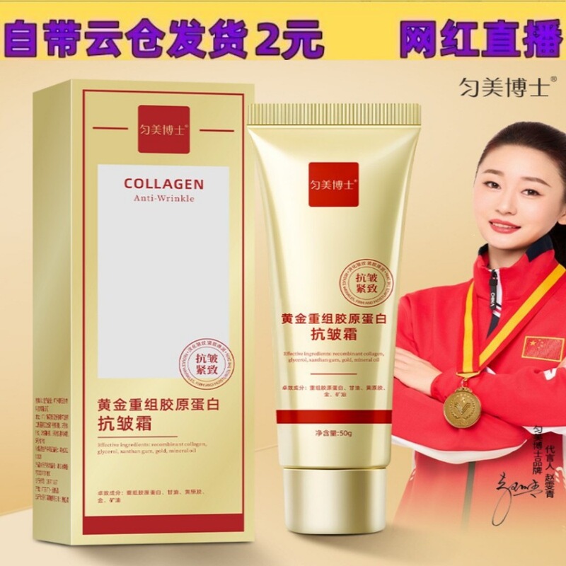 Dr. Yunmei's Golden Recombinant Collagen Anti-Wrinkle Cream Soothes Dry Lines, Moisturizes, Firms, and Adds Radiance Wholesale Dr. Yunmei's Golden Recombinant Collagen Anti-Wrinkle Cream Soothes Dry Lines, Moisturizes, Firms, and Adds Radiance Wholesale