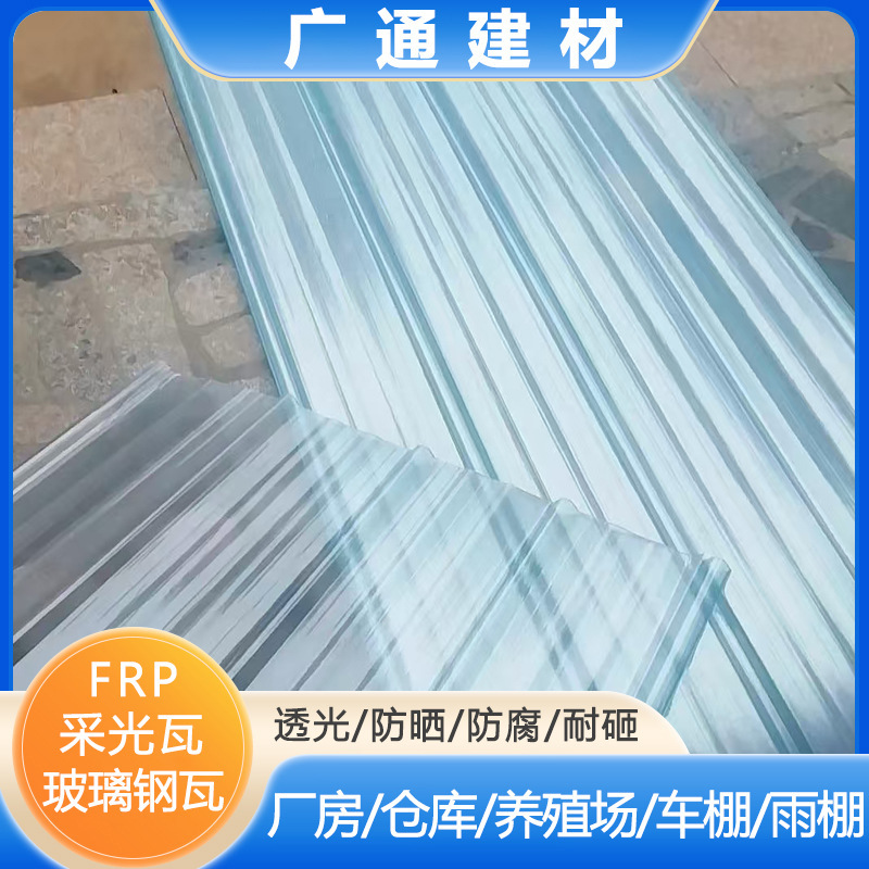 Transparent Frp Lighting Tile 840 Type Farm Greenhouse Factory House Roof Sunshade Light Plate Anti-Corrosion Fiberglass Tile Transparent Frp Lighting Tile 840 Type Farm Greenhouse Factory House Roof Sunshade Light Plate Anti-Corrosion Fiberglass Tile