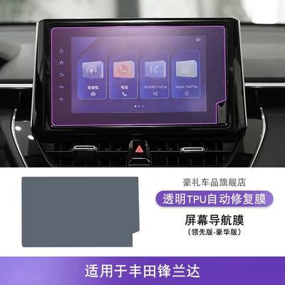 Suitable for 22-25 Toyota Car interior film - 22-toyota-fenglanda-leading-edition-luxury-edition-screen-navigation-film