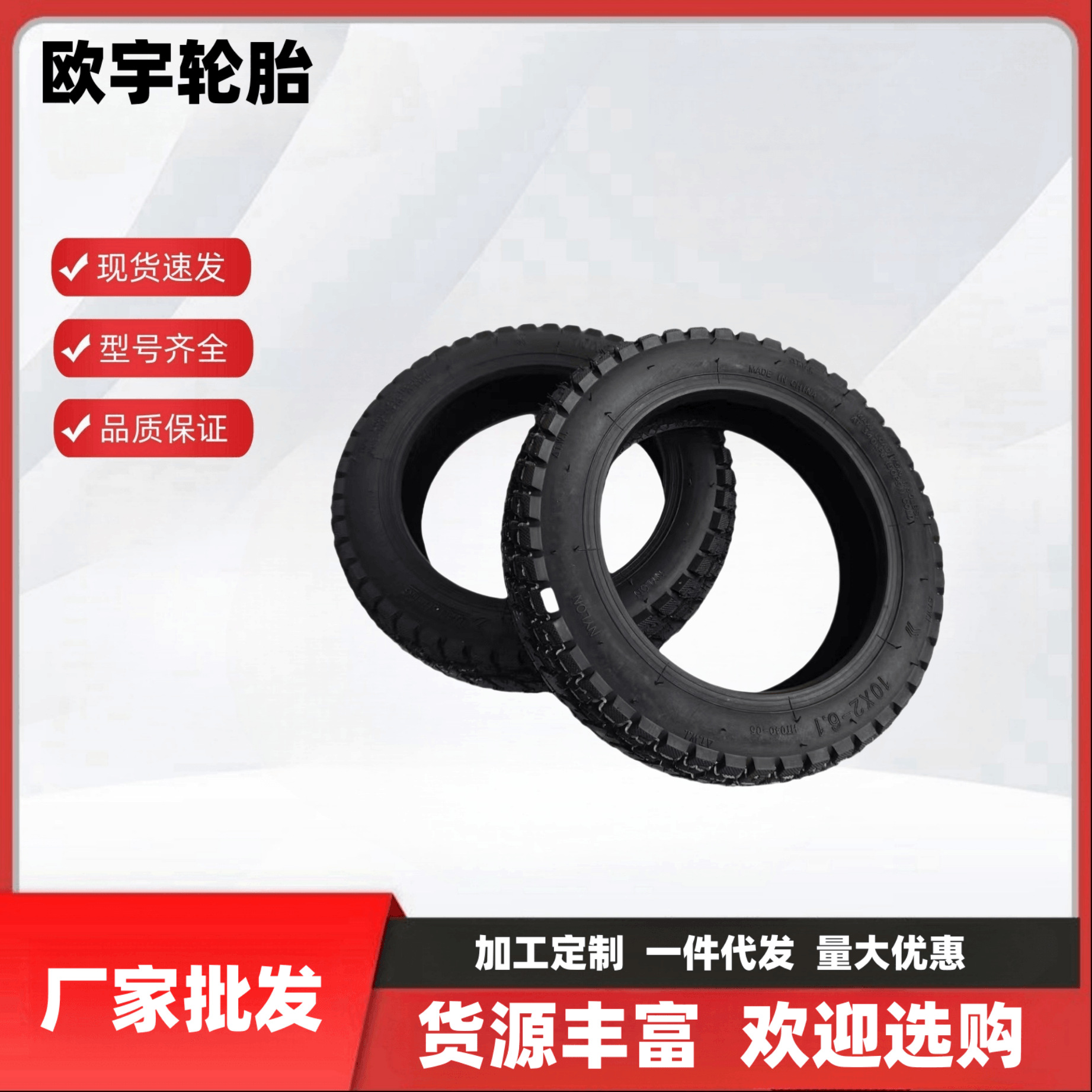 10寸加厚弯嘴内胎防滑耐磨直嘴加厚内胎电动滑板车10x2.0内外胎