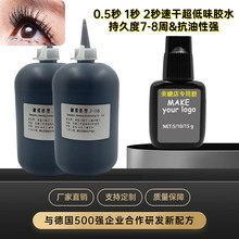0.5秒速干种睫毛胶水美睫胶水美睫店专用批发假睫毛嫁接睫毛胶水
