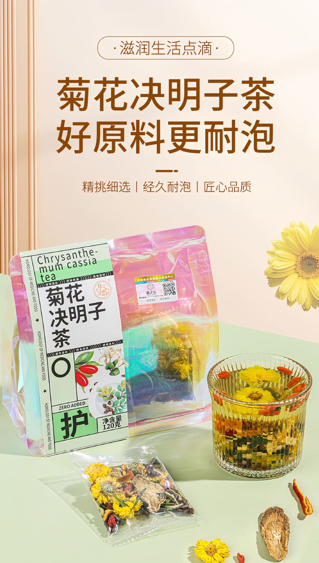 Chrysanthemum Cassia Seed Tea Jue Ming Zi Herbal Tea Bags 120g Freeze Dried Wellness Flower Tea 12g x 10 Bags key features