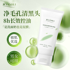 新品批发叶绿素净肤洗面奶 收缩毛孔深层清洁粉刺黑头氨基酸泥膜
