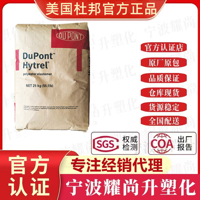 TPC-ET塞拉尼斯Hytrel5556 5526硬度52D海翠料TPEE塑胶原料颗粒子