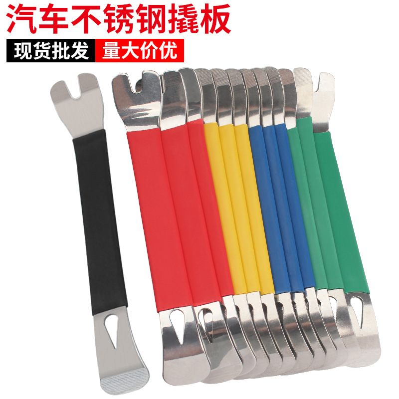汽车音响拆装金属彩色防护套钢撬板翘板仪表内饰撬板卡扣起子工具