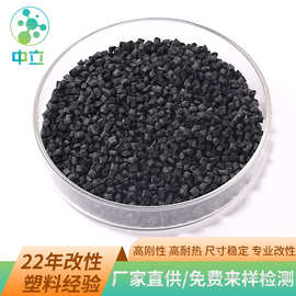 注塑挤出改性pp再生料黑色增强30%PP改性来样加工耐高温加纤PP