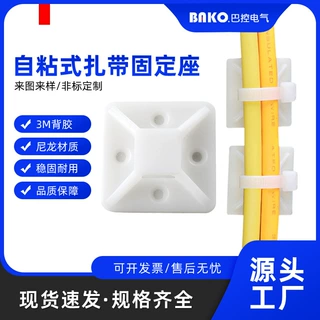 自粘式扎带固定座塑料吸盘电线收纳卡扣带胶固定器座配线夹理线器