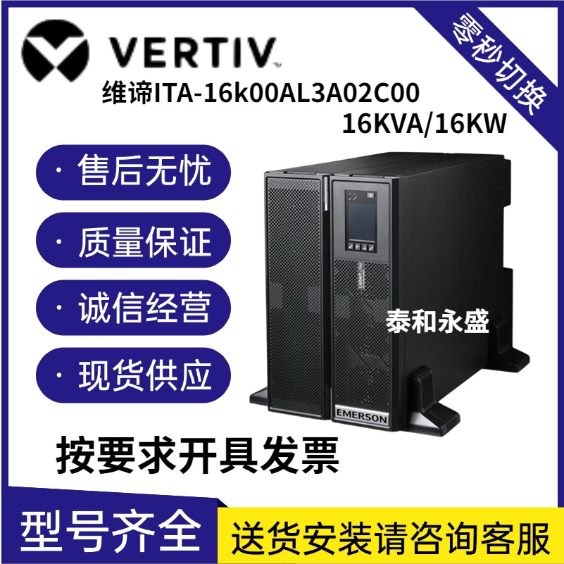 维谛UPS不间断电源ITA-16k00AL3A02C00 16KVA/16KW机房基站备用
