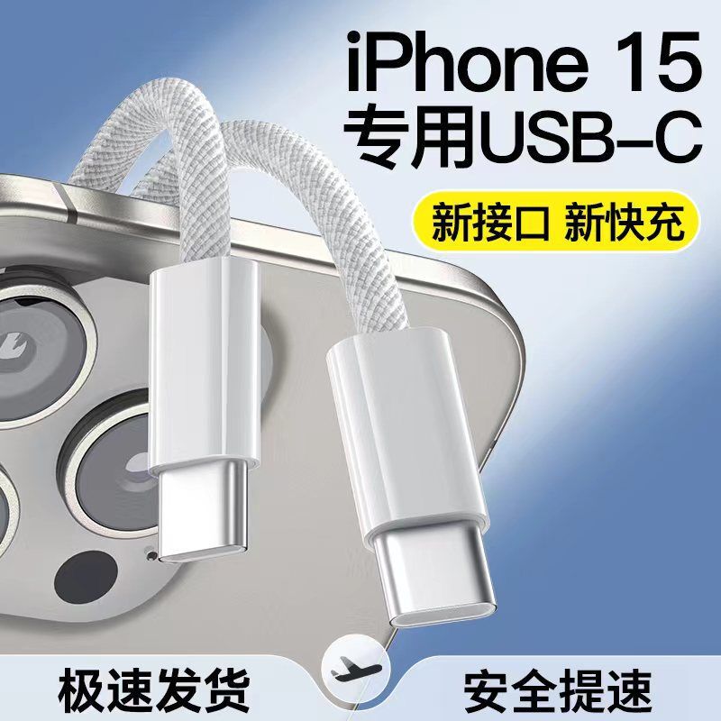 适用苹果16充电线iphone16promax快充线15手机PD编织数据线TYPE-C|undefined