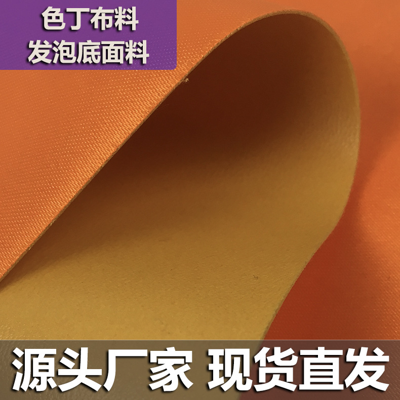 涤纶布料布匹色丁布料发泡底 化妆袋妈咪包面料布 家居户外牛津布