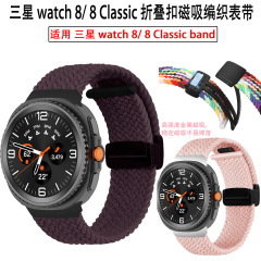 适用于三星watch8表带折叠扣磁吸编织款表带8Classic编织尼龙表带