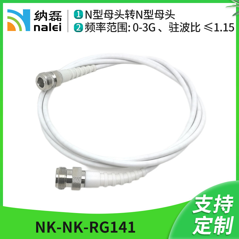 射频连接线RG141/RG402电缆NK/NKN型公头转N型卡口注塑胶套rf