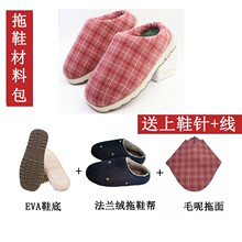 拖鞋半成品全套手工毛线编织鞋底缝合海绵鞋帮棉鞋帮加厚保暖内衬