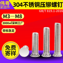 304�����ѹí�ݶ� GB/T 819.1-2016 ѹí��˿ѹ���ݶ� M3&mdash;M8