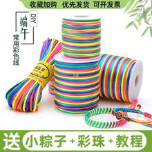 端午节五彩绳 diy手工编织手链立夏蛋兜彩色线绳五色七彩编发彩.