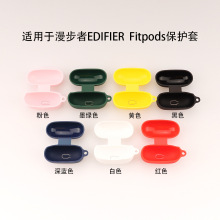 适用于EDIFIER漫步者声迈Fitpods/tws300nb耳机保护套蓝牙硅胶壳